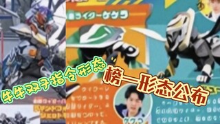 [假面骑士极狐]名位榜一大哥骑士形态公布牛牛指令形态