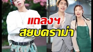 สไปร์ทSPD เคลื่อนไหว หลังอุงเอิง ประกาศลาออก