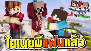 Minecraft รักเพื่อนบ้าน 🏡 - ตาแชมป์โดนยัยเนยหักอก ร้องไห้หนักมาก!!