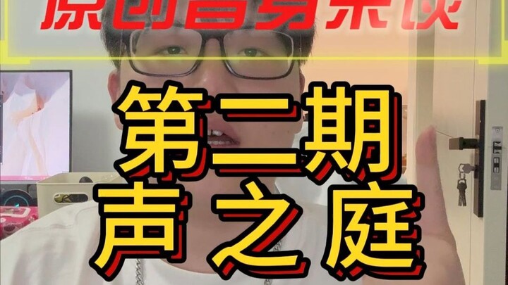 原创替身评价第二期