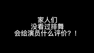 【排球少年舞台剧】给亲友看演员照片：这看着可不像好人啊！