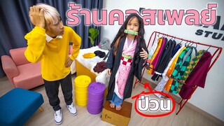 ร้านคอสเพลย์ดาบพิฆาตอสูร กับ  ลูกค้าเนซึโกะสุดป่วน ละครสั้น