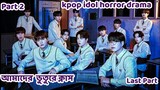 My Mysterious Class kdrama/Best Korean Drama Explained In Bangla/Korean drama bangla explanation💗