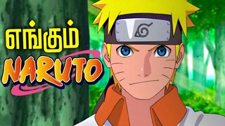 How Naruto Became the Most Popular Anime of All Time? (தமிழ்)