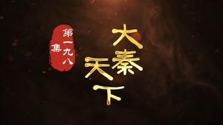 第198集 穷途末路