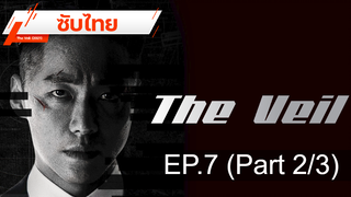 มาแรง 💥 The Veil (2021) ⭐ ซับไทย EP7_2