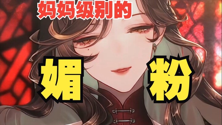 全b站最会媚♡粉的妈系主播喵！