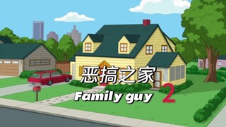 恶搞之家《皮特重返小学三年级上学》，family guy