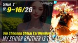 【My Senior Brother Is Too Steady】 Season 1 Ep. 9~16 (22-29) | Donghua - 1080P