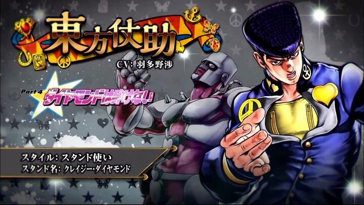 【JOJO天堂之眼+ASB】东方仗助 游戏语音集