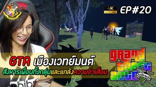 GTA V เวทย์มนต์ EP20 : นาตาชาสังหารเพื่อนทั้งกลุ่ม !  (SS2) | MYSTIC UNIVERSITY