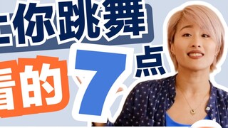 Những người nhảy rất đẹp vì họ đã luyện tập rất tốt! 7 yếu tố luyện tập khiêu vũ cho phép bạn tiếp t