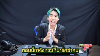 จ้างงานโอทีเงินเดือน 10 เท่า x bie the ska ep 11