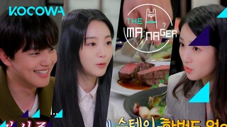 Yeo Jin Goo's dinner looks Fancy! But what will they eat... l The Manager Ep 225 [ENG SUB]