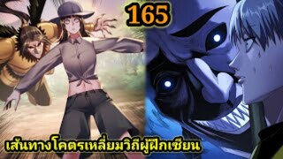 (165) ข้าคือจอมวายร้ายผู้ยิ่งใหญ่ (ไอเหลี่ยม) #มังงะจีน #มังงะพระเอกเทพ พากย์มังงะ สปอยนรก ฮาเร็ม