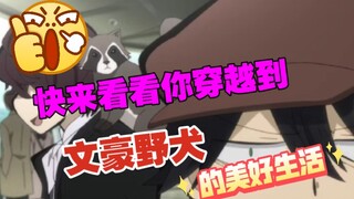 [Roda Acak] Datang dan lihat kehidupan Anda di [Bungo Stray Dog]