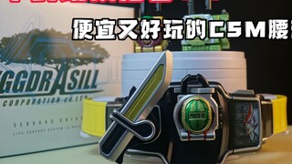 Sengoku Driver Cheap and Fun CSM Kamen Rider Gaim Belt