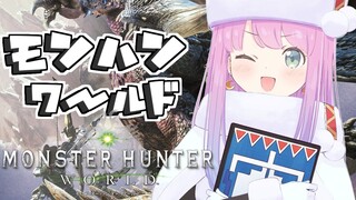 【 モンスターハンター：ワールド 】ゼロから始まるモンハン生活！ワールド最高なのら！Monster Hunter：World　＃２【姫森ルーナ/ホロライブ】