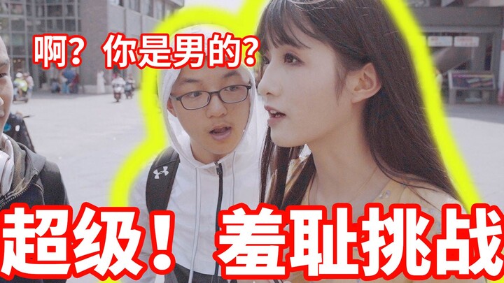 路人居然夸我女装好看！30万粉丝就膨胀了，居然敢发这种视频了【自闭羞耻挑战】