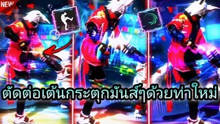 ตัดต่อเต้นท่าใหม่กระตุก​มันส์​ๆปรับโทนสวยๆด้วย​แอปAlight​motion​+แจกลิงค์