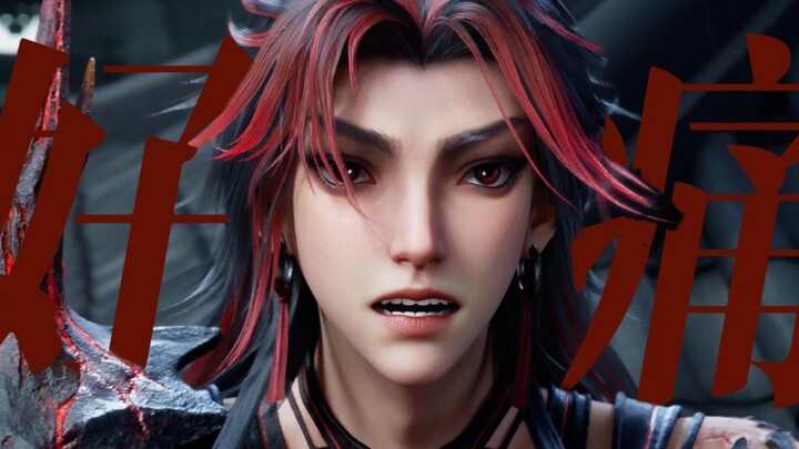 “แต่จี้หยวนทงทำอะไรผิด? ฉันสงสารเขา!!”