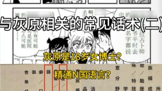 ไฮบาระ ไอ เป็นหมอสาวอายุ 18 ปีใช่ไหม? คล่องหลายภาษาใช่ไหม?