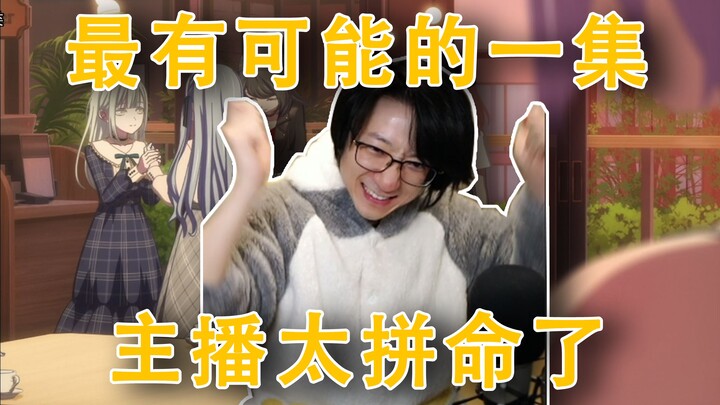 【留档】合影！泛式预测AveMujica之后的剧情发展，太真了，真的把直播间大伙都气笑了