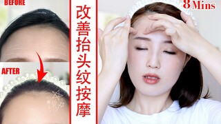 【淡化抬头纹】8分钟睡前按摩｜舒缓抬头纹｜放松你的小脑壳（跟练1分42秒）