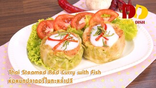 Thai Steamed Red Curry with Fish | Thai Food | ห่อหมกปลาดอรี่ในกะหล่ำปลี