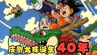 庆祝龙珠诞生40周年，42位漫画家重绘42卷龙珠封面，你最喜欢哪一个？