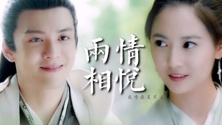 【双视角】感情最美不过两情相悦