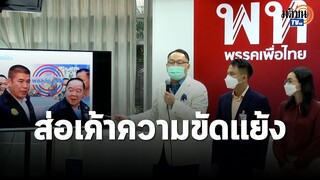 "ยุทธพงศ์" แย้ม รอดูปมล้มรัฐบาล ถ้าปชป.จับมือ "ธรรมนัส" คว่ำ กม.การเงิน กลางสภา : Matichon TV