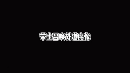 同样是召唤外道魔像，为什么长门骨瘦如柴？真的是因为小南？