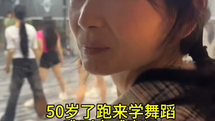 50岁的年纪，零基础过来学习舞蹈，改变自己，都说年纪大了不适合运动，那都是给自己在找借口，用实际行动证#零基础学舞蹈 #舞蹈改变人生 #舞蹈前VS舞蹈后