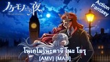 Nokemono-tachi no Yoru - โนเกโมโนะตาจิ โนะ โยรุ (Song For The Outcast) [AMV] [MAD]