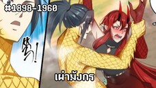 (พากย์มังงะ) จากเด็กหนุ่มผู้ตกอับได้รับกระดูกทองคำสู่การเป็นจุดสูงสุดของศิลปะการต่อสู้ 1898-1960