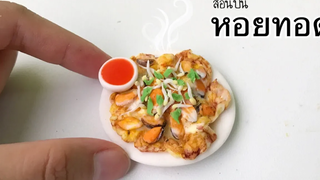 ปั้นของจิ๋ว / หอยทอดจิ๋ว