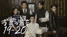 Man Cheng Yun Yu Suo Huai Zhou EP19-20 ซับไทย