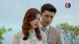 สร้อยสะบันงา EP.15 คืนนี้ 20.30 น. เสนอเป็นตอนจบ | 3Plus