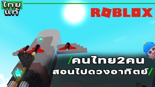 Robloxเป็นข่าว!!! สอนไปดวงอาทิตย์ 🌞 ใน Build A Boat For Treasure⚓ยานวัยรุ่นทำอุปกรณ์ Build A Boat #3