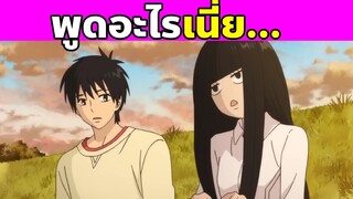 (สปอยอนิเมะ) ฝากใจไปถึงเธอ | From Me to You | Kimi Ni Todoke | Part 9