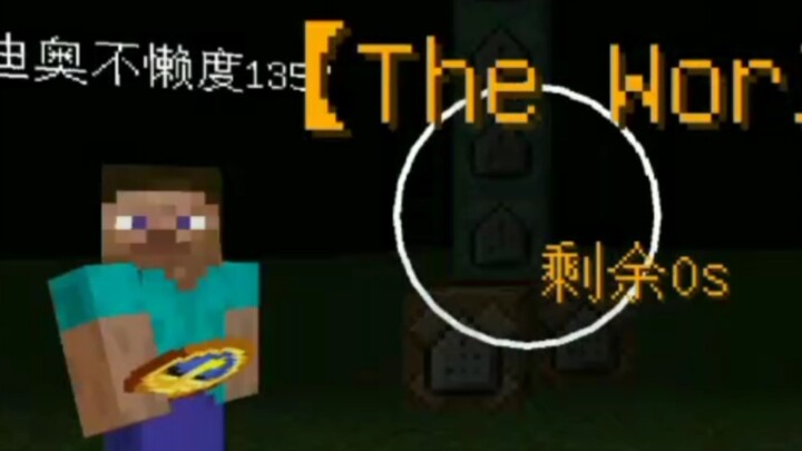 挑战在MC中还原JOJO吃鸡？！#1 DIO 时停迪奥篇
