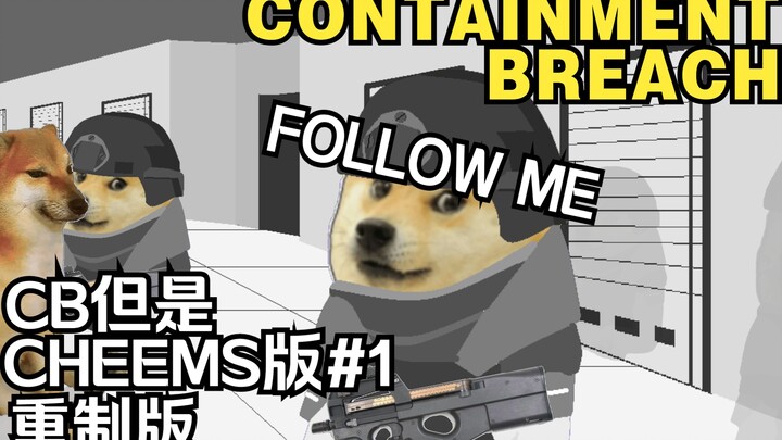 CB但是cheems版重制版#1