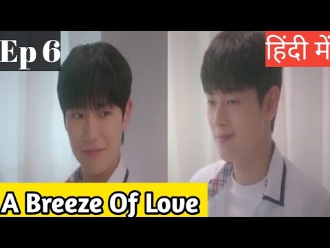 A Breeze Of Love Ep 6 Hindi Explanation|New Korean bl series hindi explanation #blseries