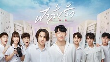 🇹🇭 F@hlanruk (2022) - Episode 01 Eng Sub