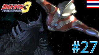 ไปไกลกว่าพี่น้องอุลตร้า! S - Ultraman Fighting Evolution 3 #27