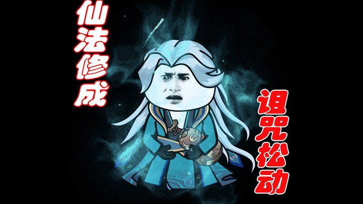 陈宇仙法小成，蜉蝣诅咒开始松动