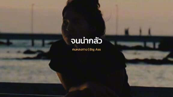 เพลงเศร้า