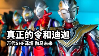 [รีวิวการเล่นโมเดลแบบด่วน: Bandai SHF Ultraman Zeta Gamma Future] Reiwa Tiga ตัวจริง