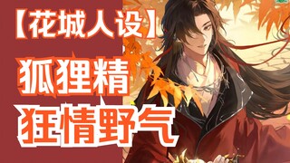 《天官赐福》广播剧陈张太康花城是否OOC？EP1 牛车戏及郎千秋闹赌坊戏分析